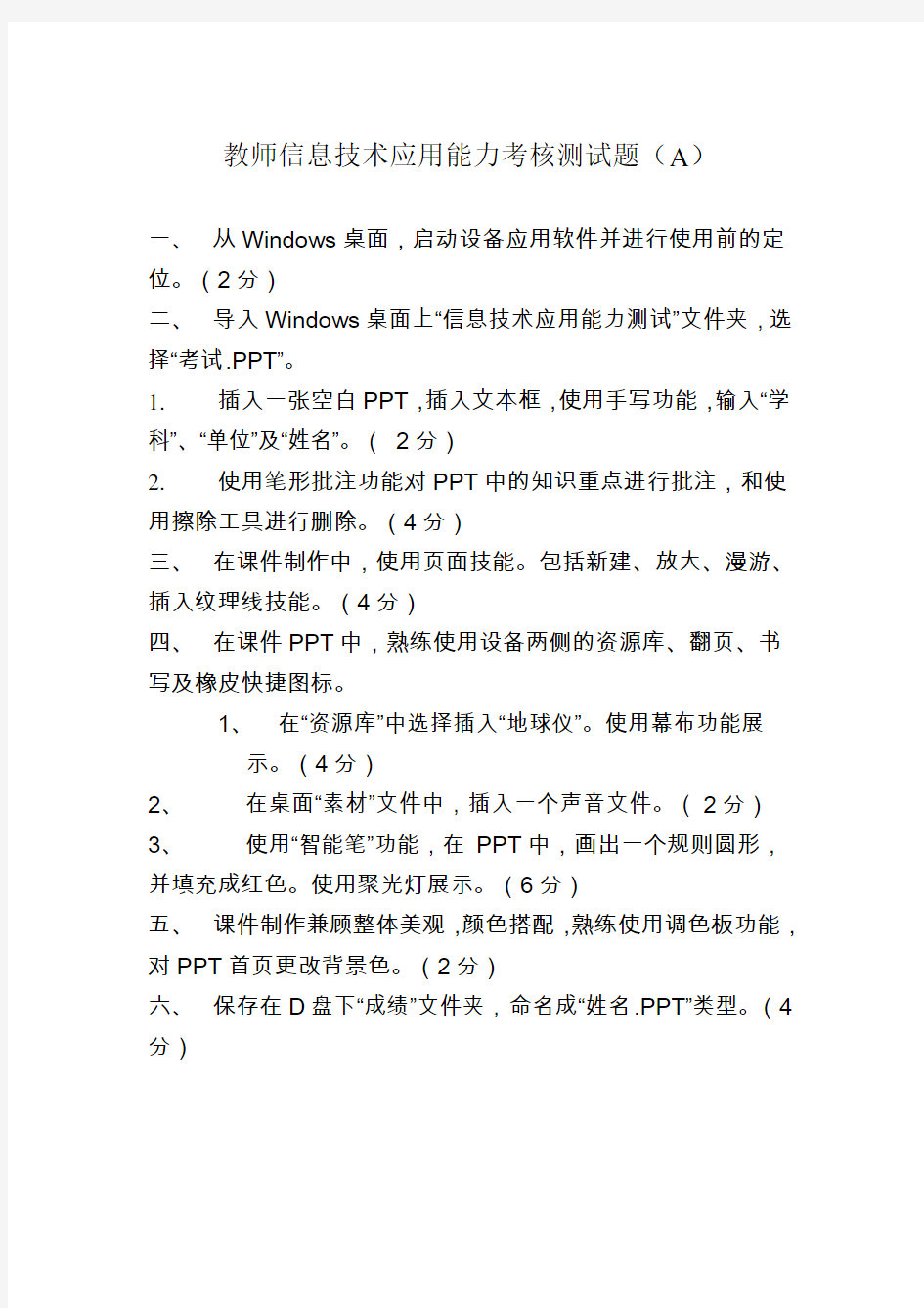 教师信息技术应用能力考核测试题