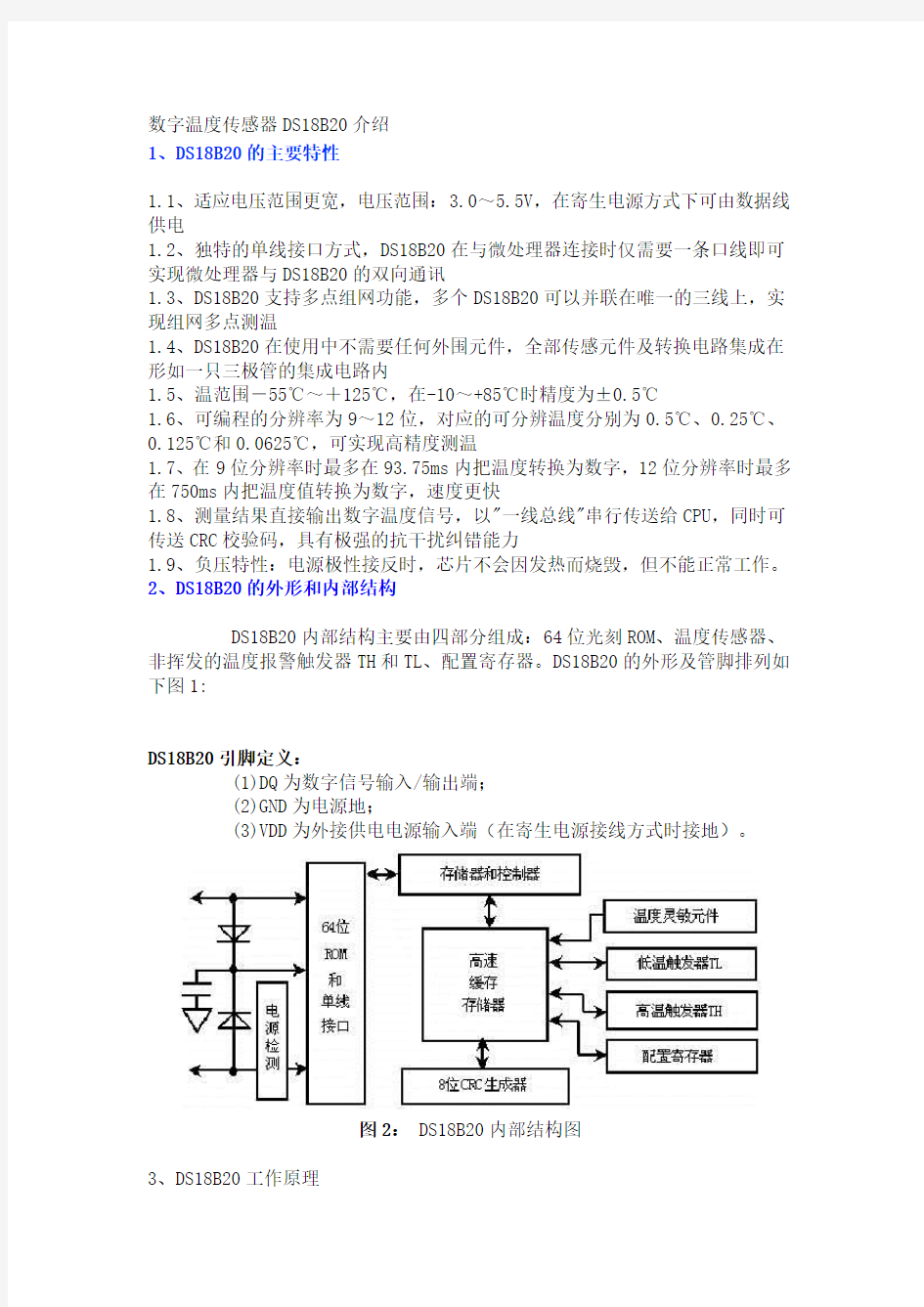 数字温度传感器DS18B20介绍