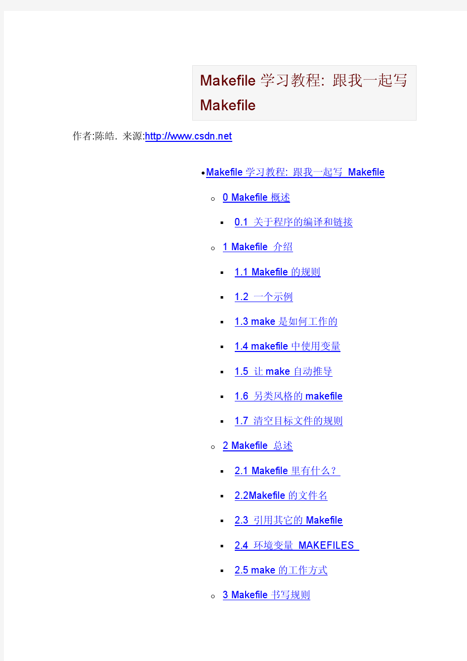 Makefile教程
