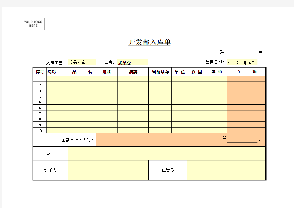 入库单excel自动表格下载