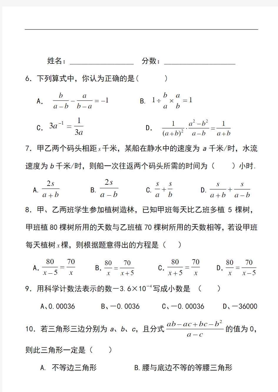 2016-2017学年新人教版八年级数学上册第十五章分式单元测试卷含答案