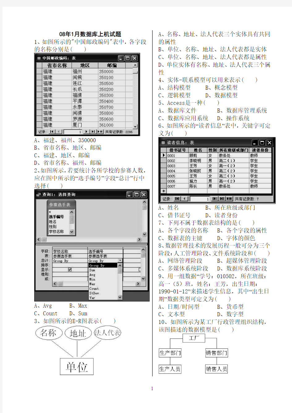 福建信息技术会考历年试题——数据库模块(0806-1301)