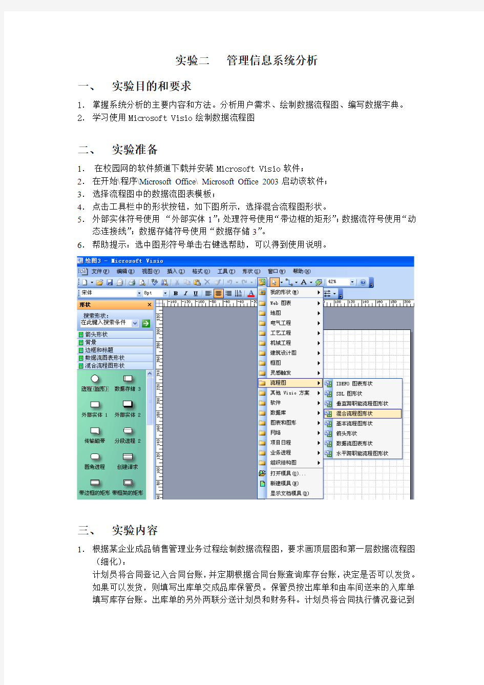 实验二  管理信息系统分析