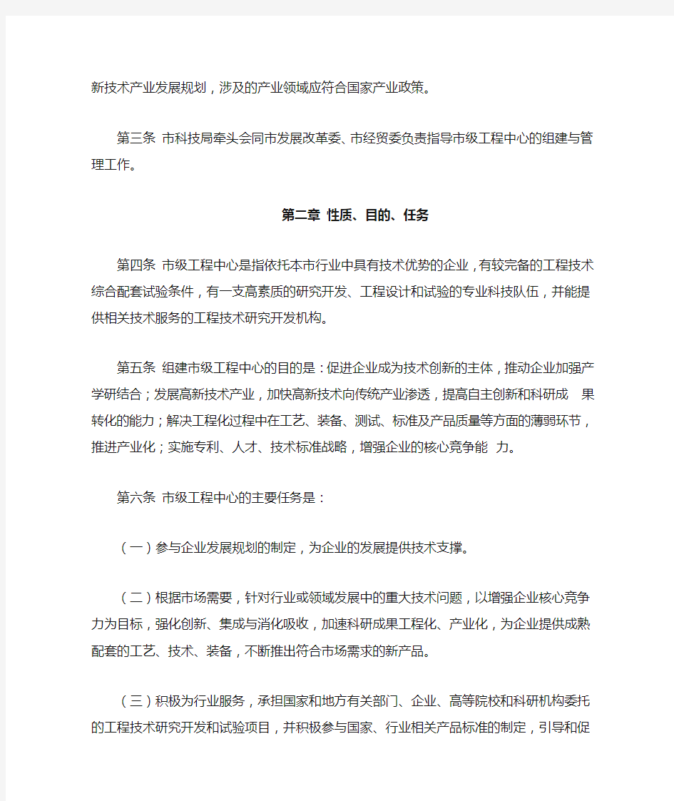 广州市科学技术局市工程中心申报指南