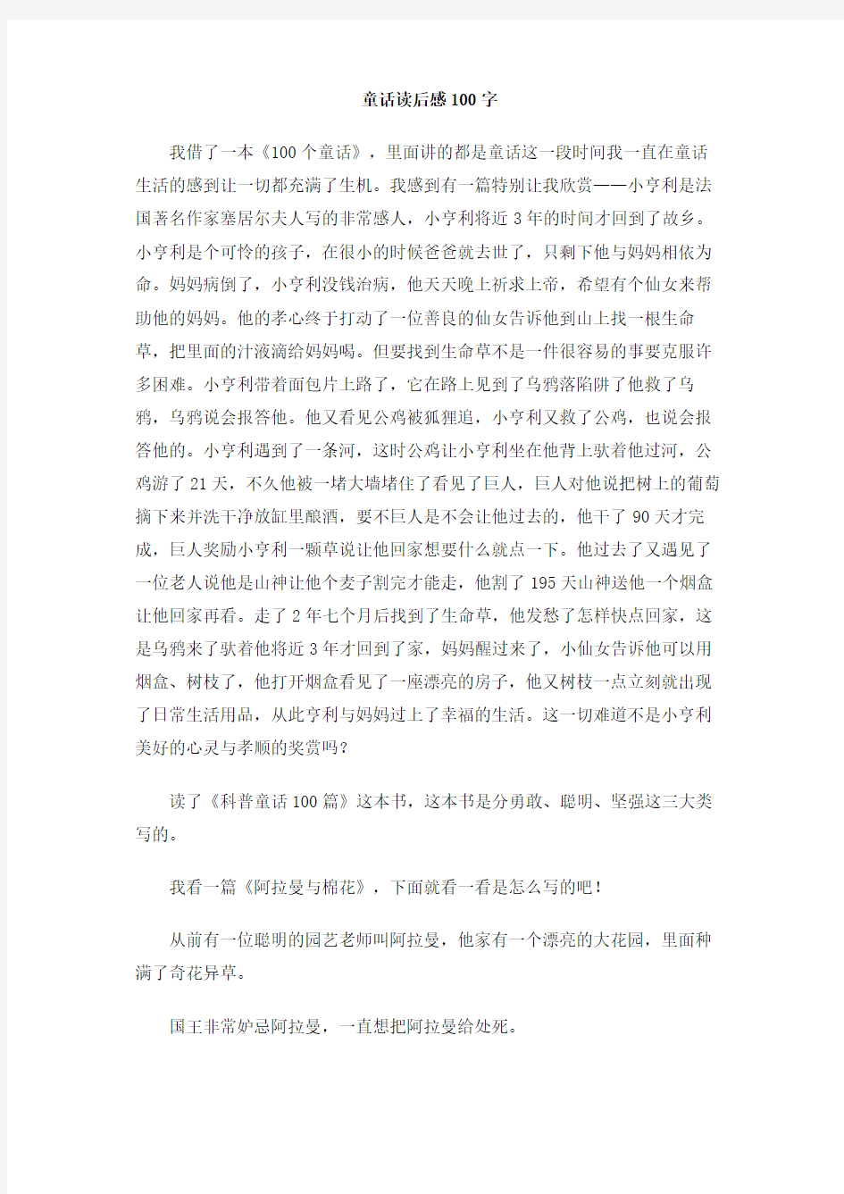 童话读后感100字