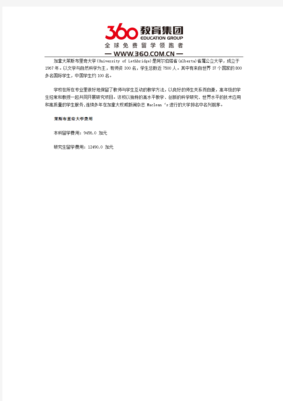 莱斯布里奇大学费用要多少