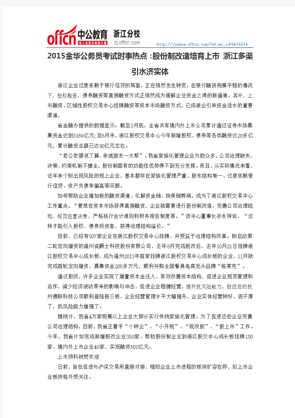 2015金华公务员考试时事热点：杭城公办小学首批录取通知书本周起发放
