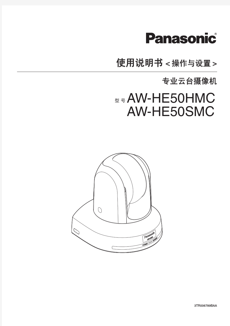 松下摄像机说明书AW-HE50HMC