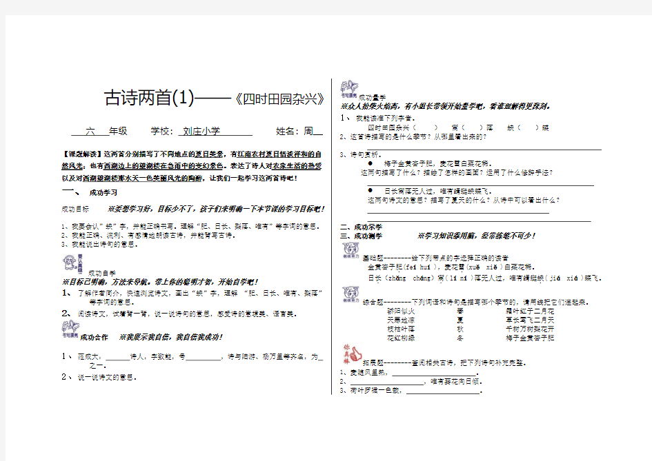 六年级古诗两首1