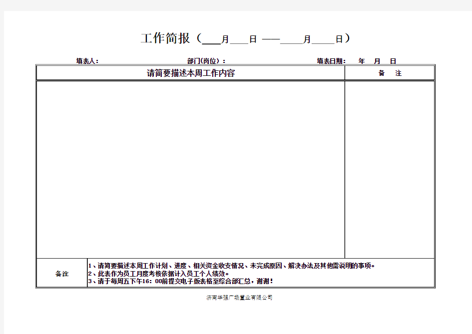 工作简报模板