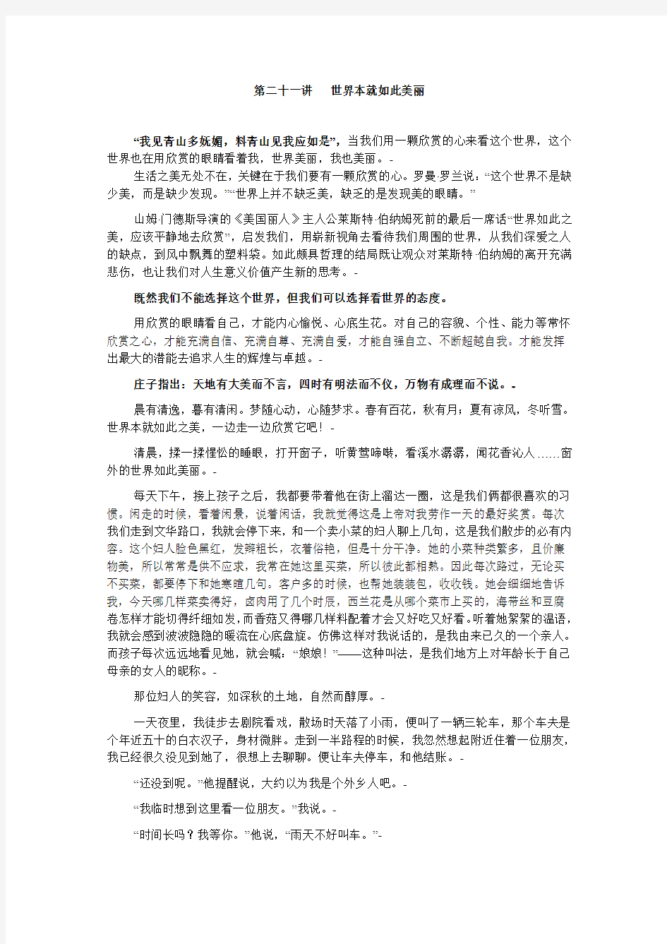 第二十一讲   世界本就如此美丽