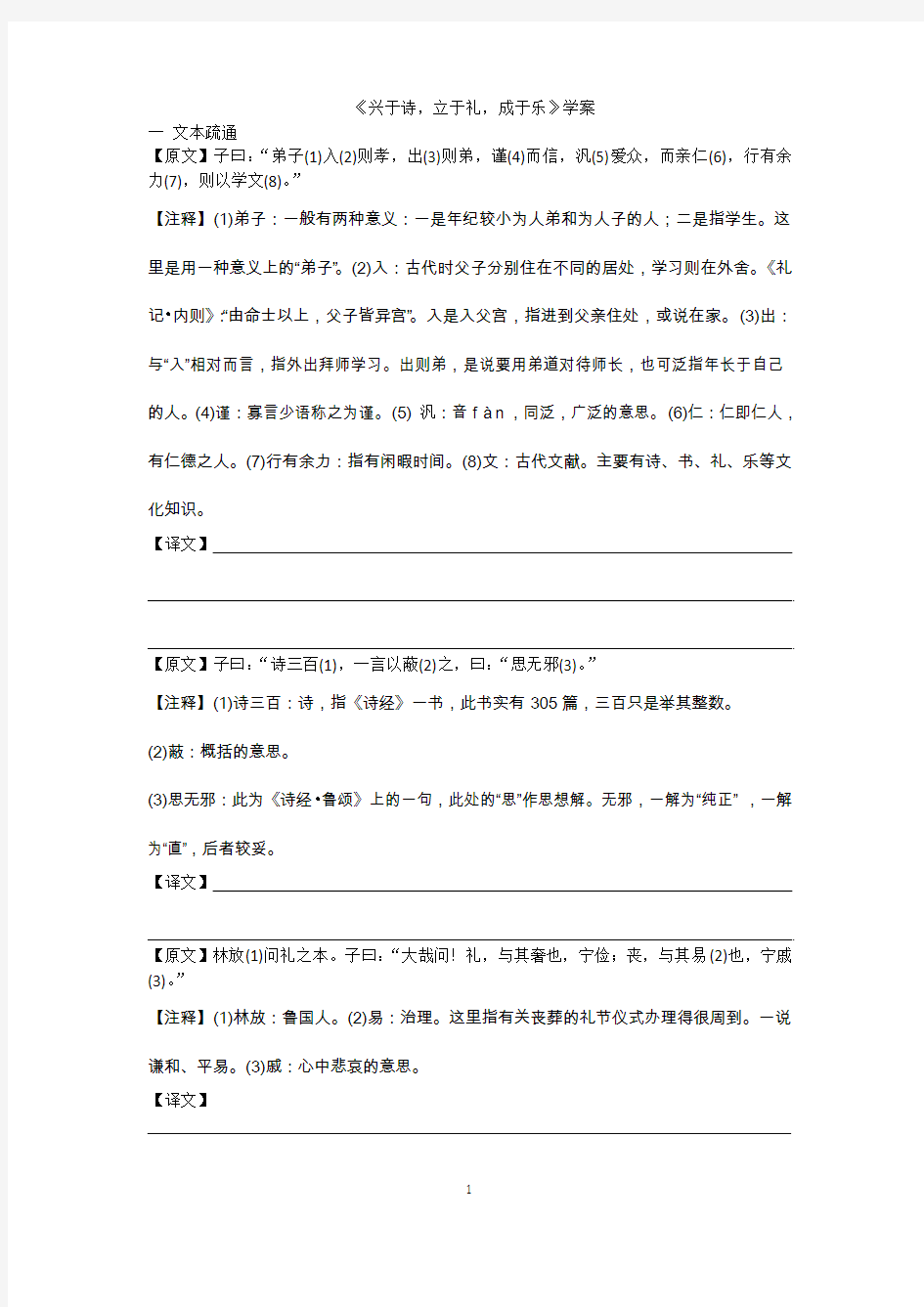 兴于诗 学案