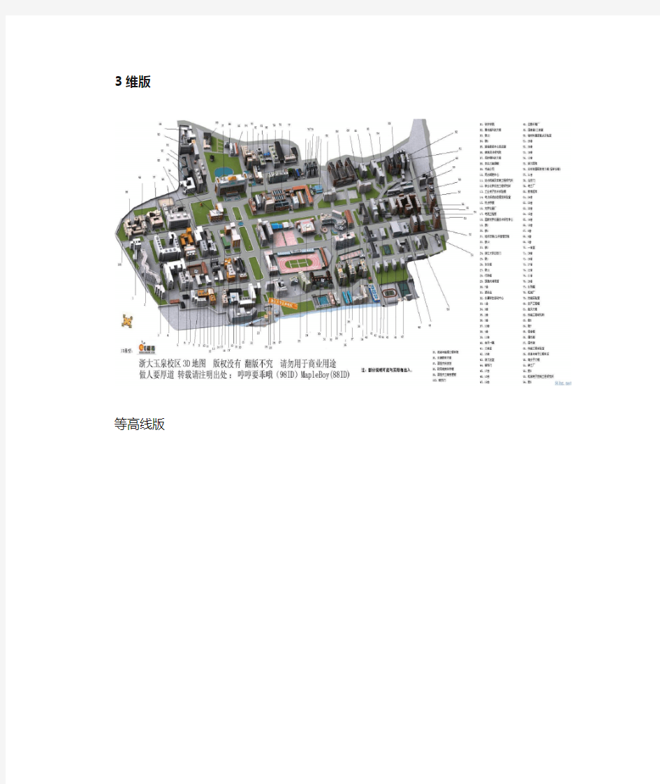 浙江大学玉泉校区地图(3个版本)