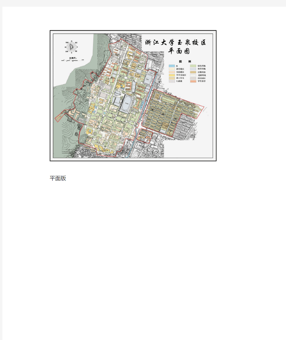 浙江大学玉泉校区地图(3个版本)