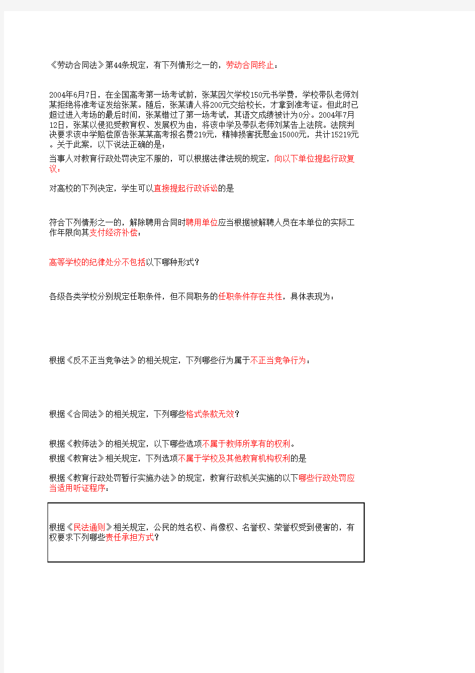 江苏省中小学教师网络法律知识竞赛试题完整版题库(附正确答案)