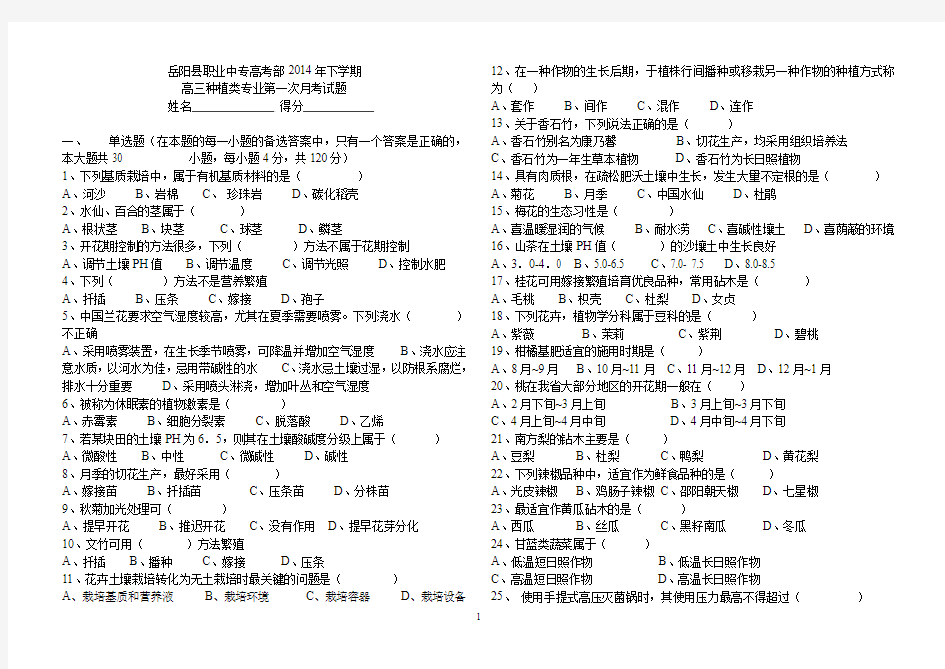 种植月考试卷(2014年9月)