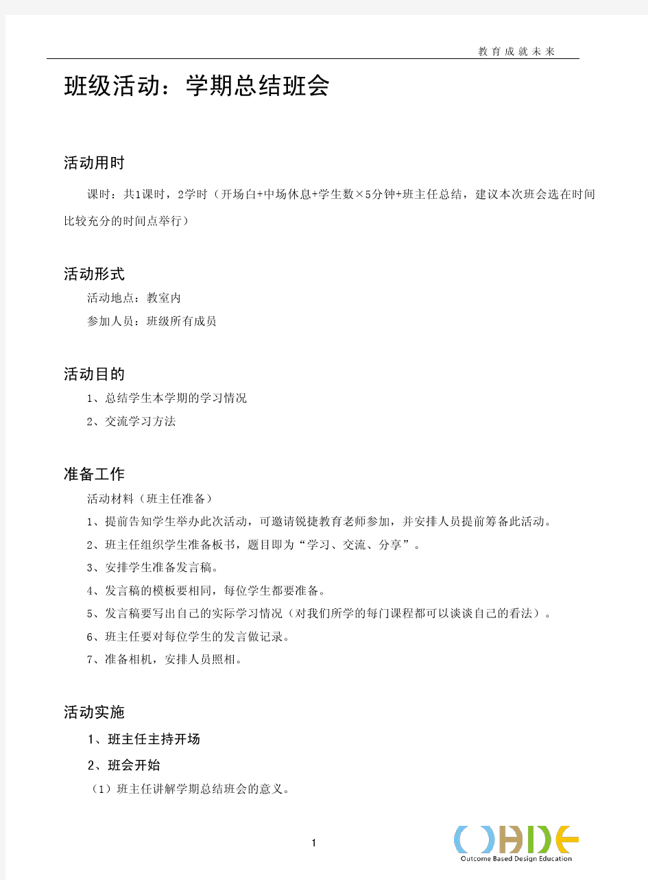 班级活动：学期总结班会