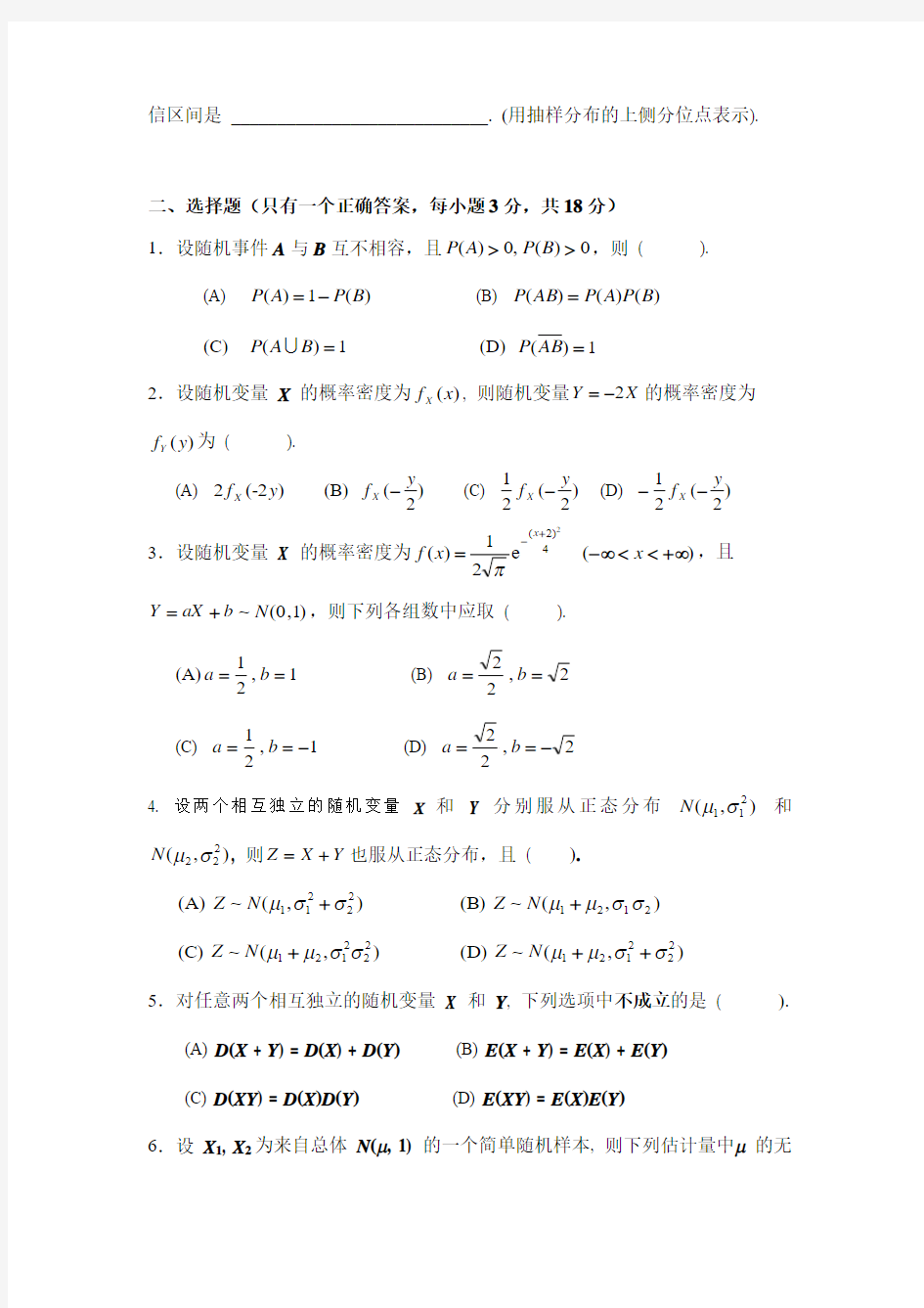 武汉大学2013-2014学年《概率论与数理统计》期末考试试卷 (B)