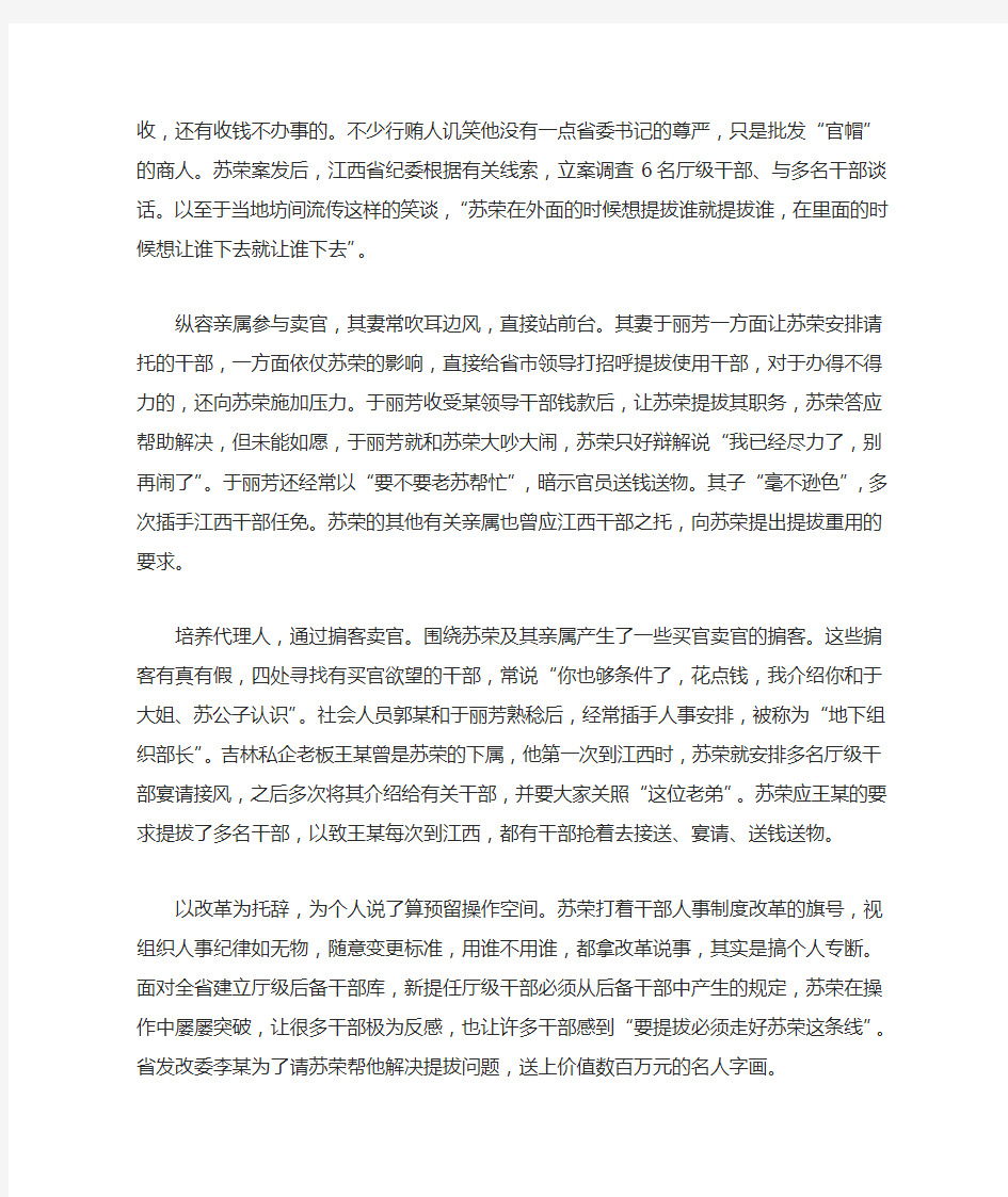 三严三实学习材料——全国政协原副主席苏荣案件警示录
