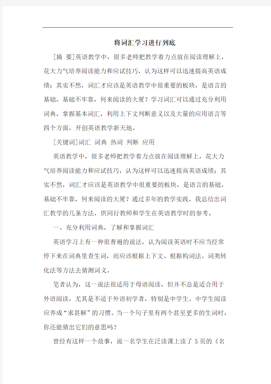 将词汇学习进行到底论文