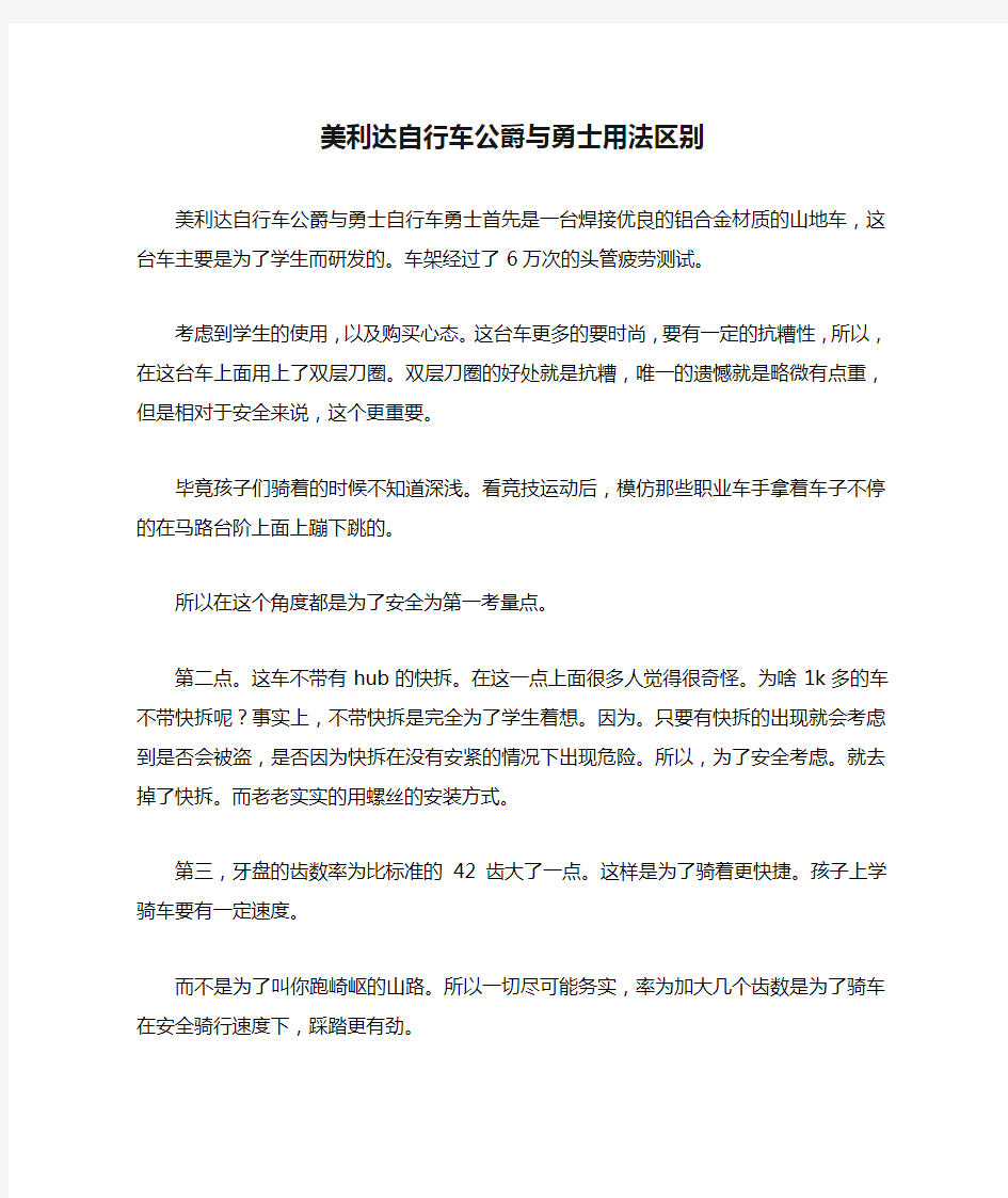 美利达自行车公爵与勇士用法区别