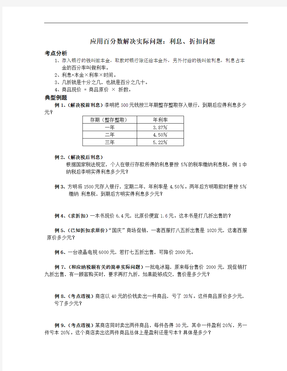 2应用百分数解决实际问题