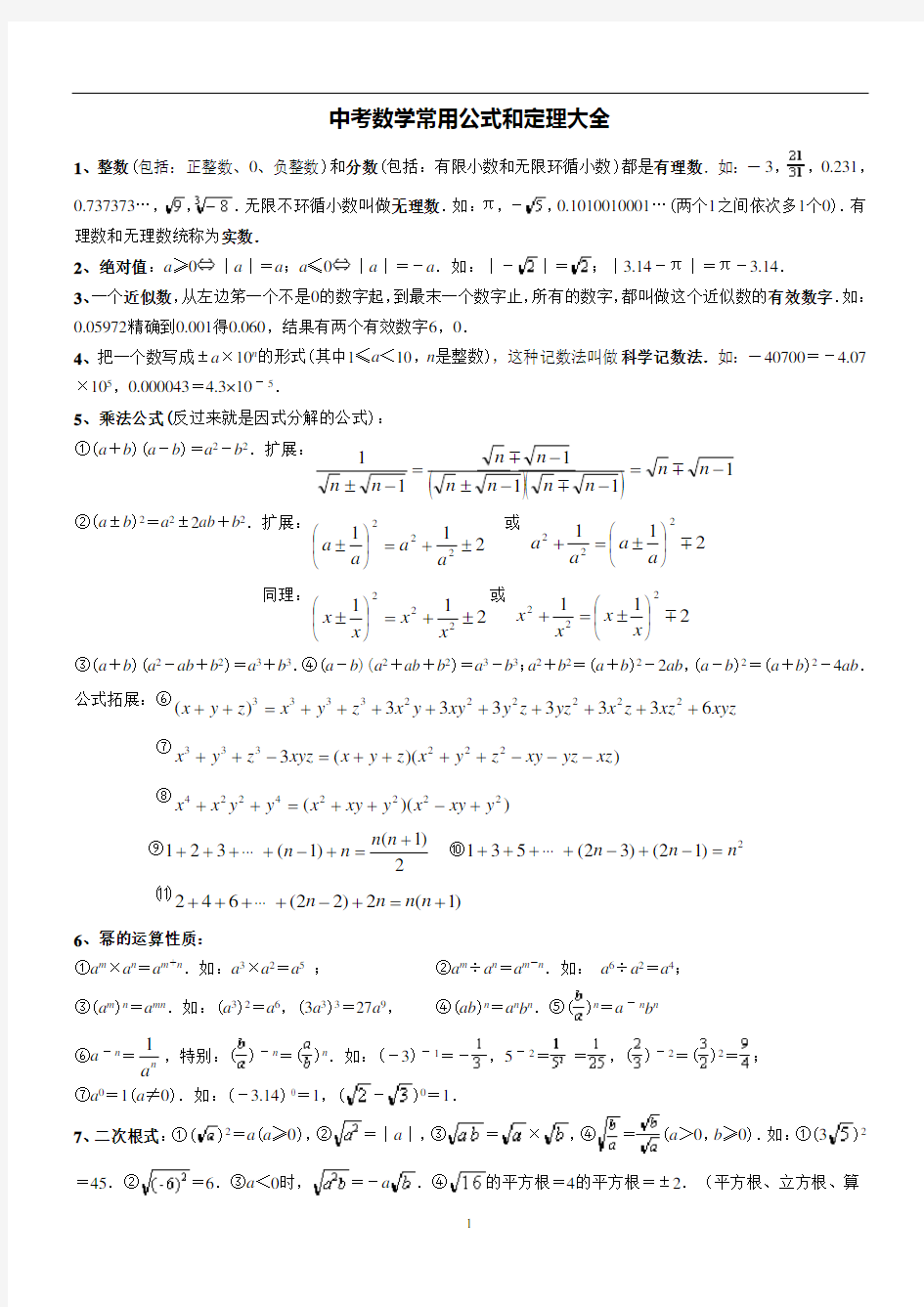 中考数学必备公式大全