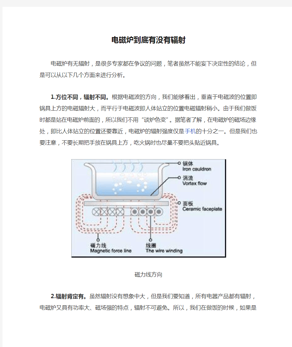 电磁炉到底有没有辐射