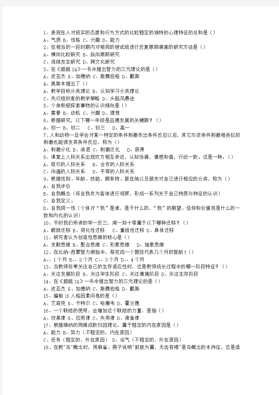 2015江苏省教师资格证考试《综合素质》必过技巧