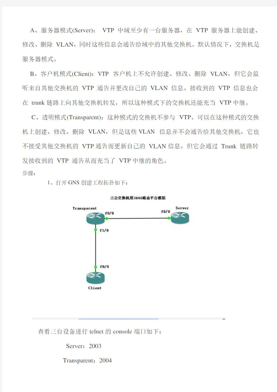 GNS3下思科系列实验8 使用VTP管理vlan