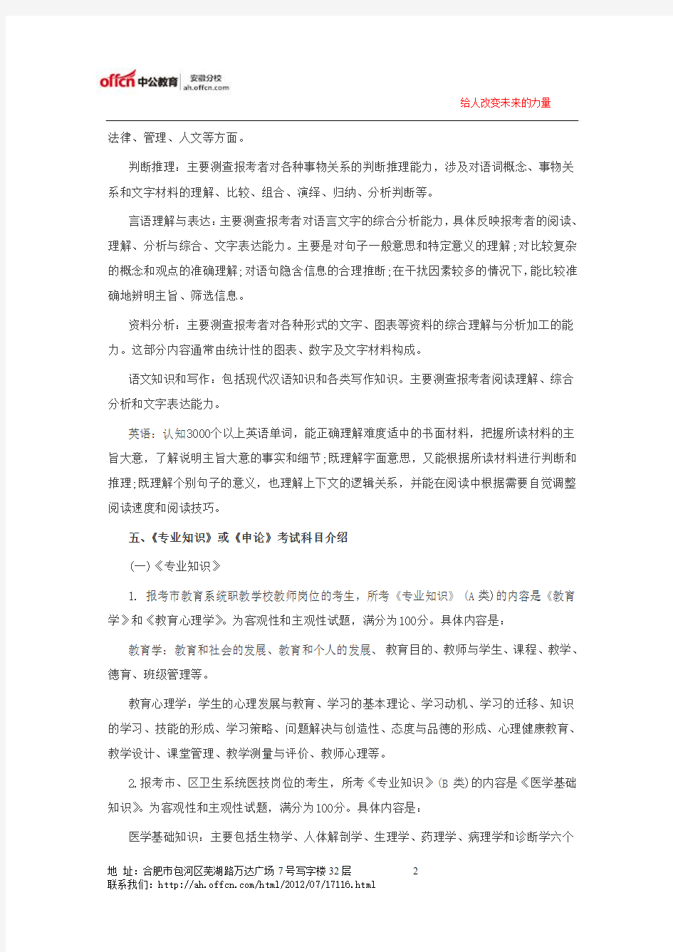 2014年安徽省淮南市事业单位招聘统一笔试考试大纲