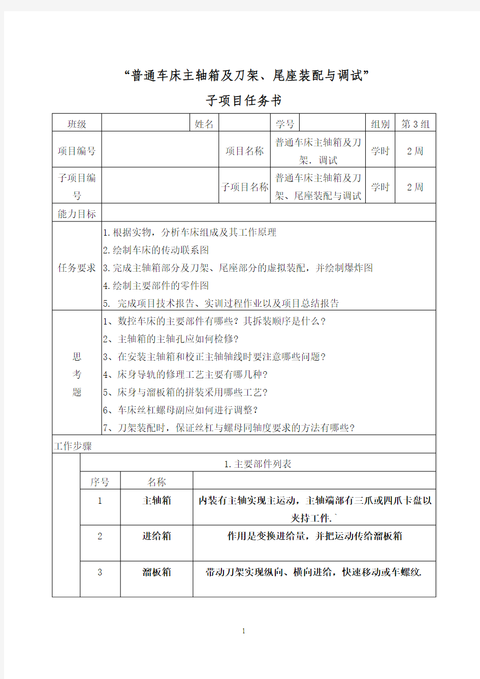 普通车床项目实训报告