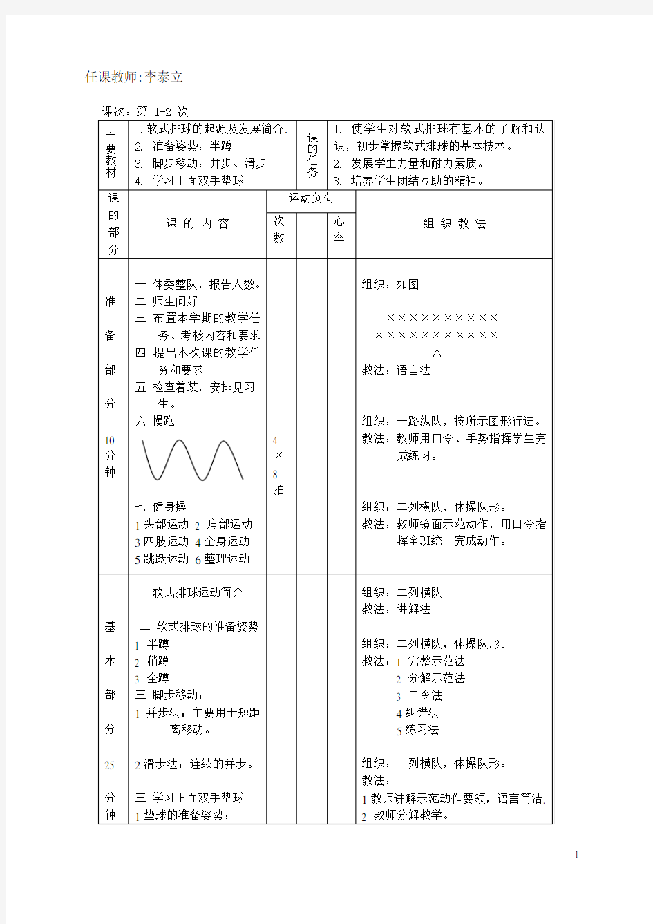 小学软式排球教案