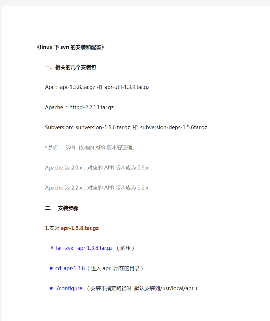 linux下svn的安装和配置