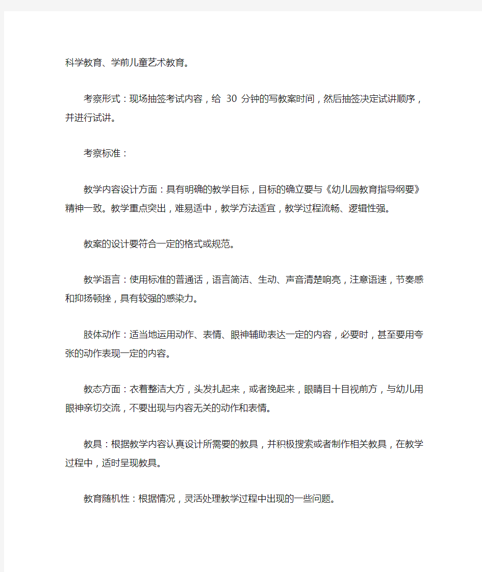 学前教育专业实训