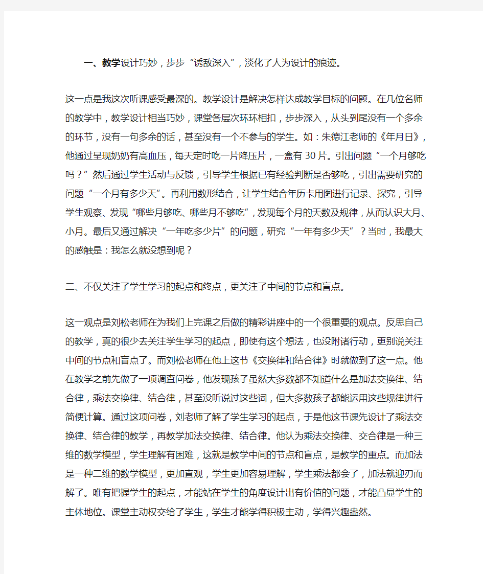 观摩名师课堂心得体会