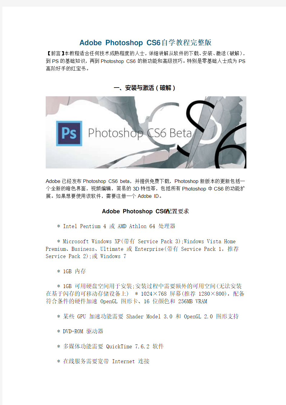 Adobe_Photoshop_CS6_自学教程完整版(全面详解)