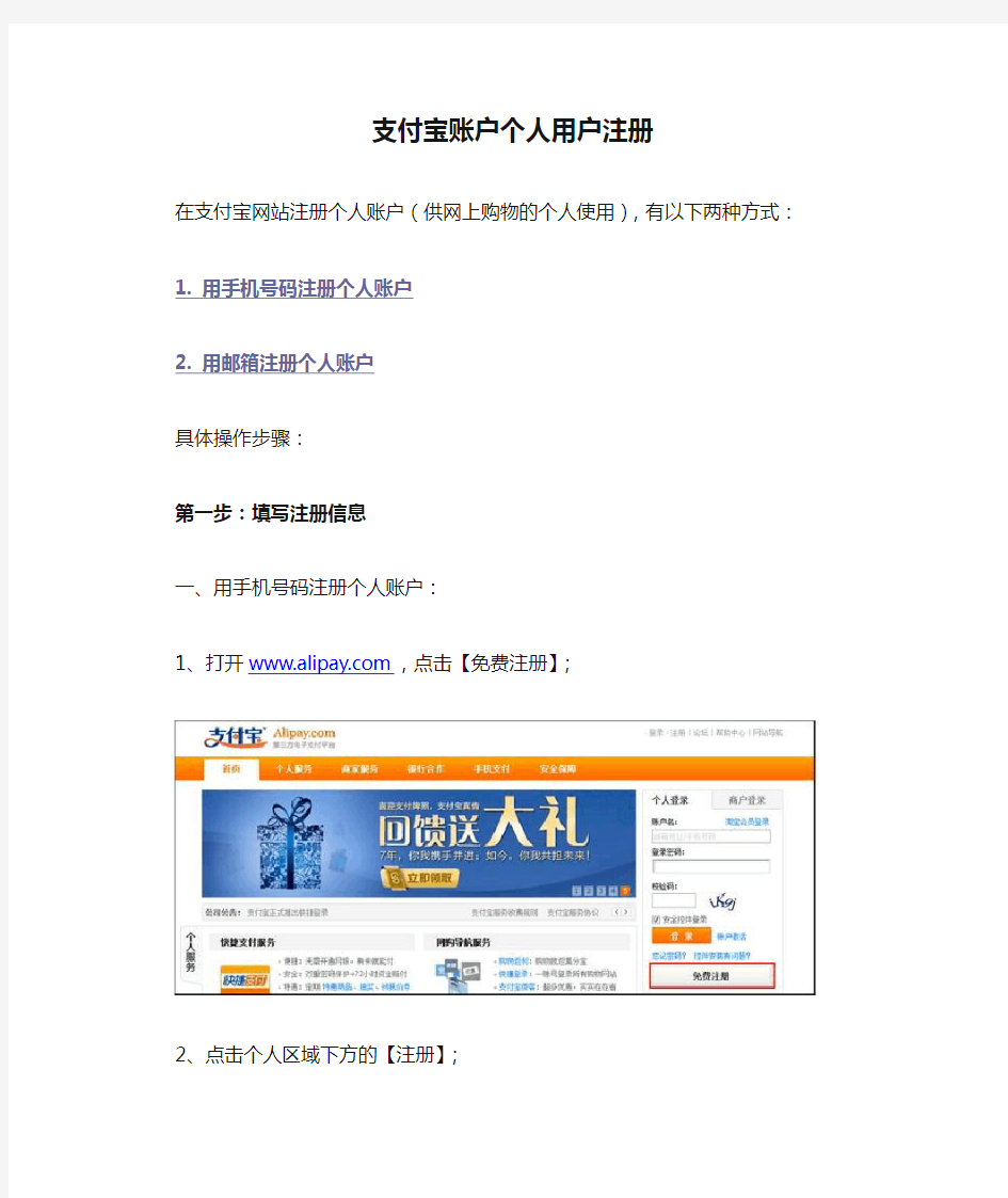支付宝账户个人用户注册