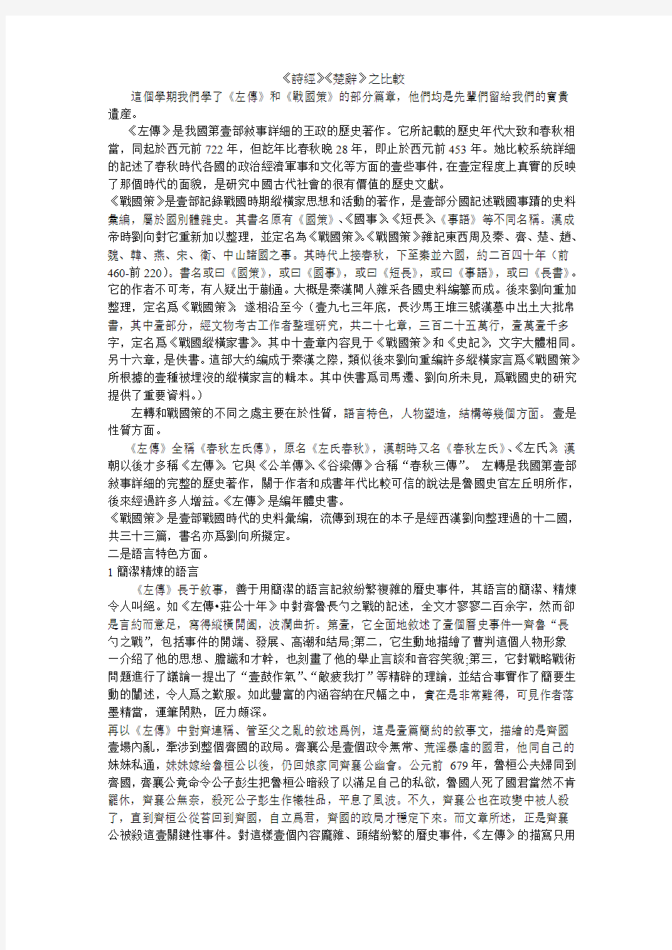 诗经楚辞之比较