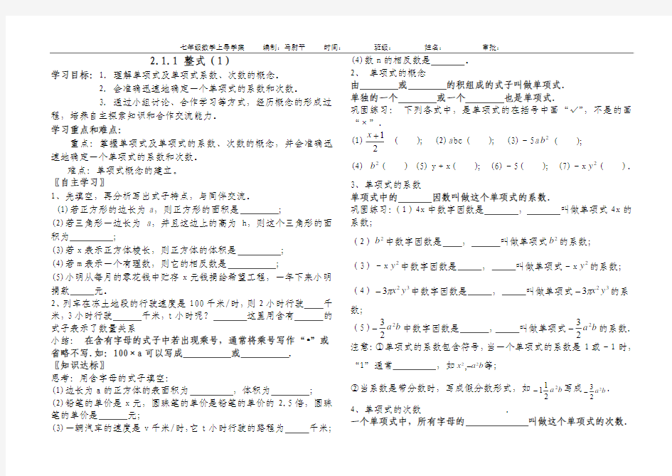 单项式导学案(完成)