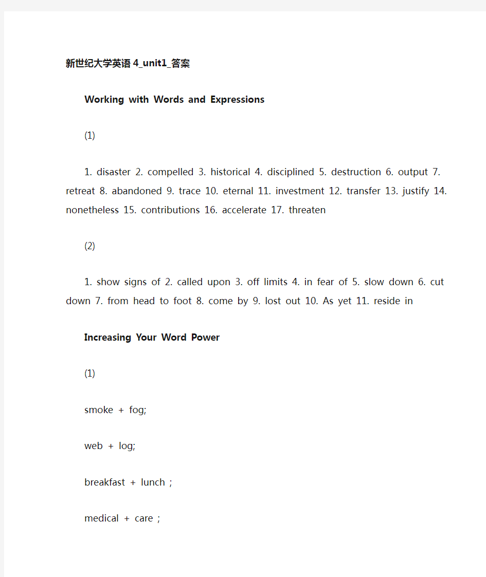 大学英语4unit1课后答案