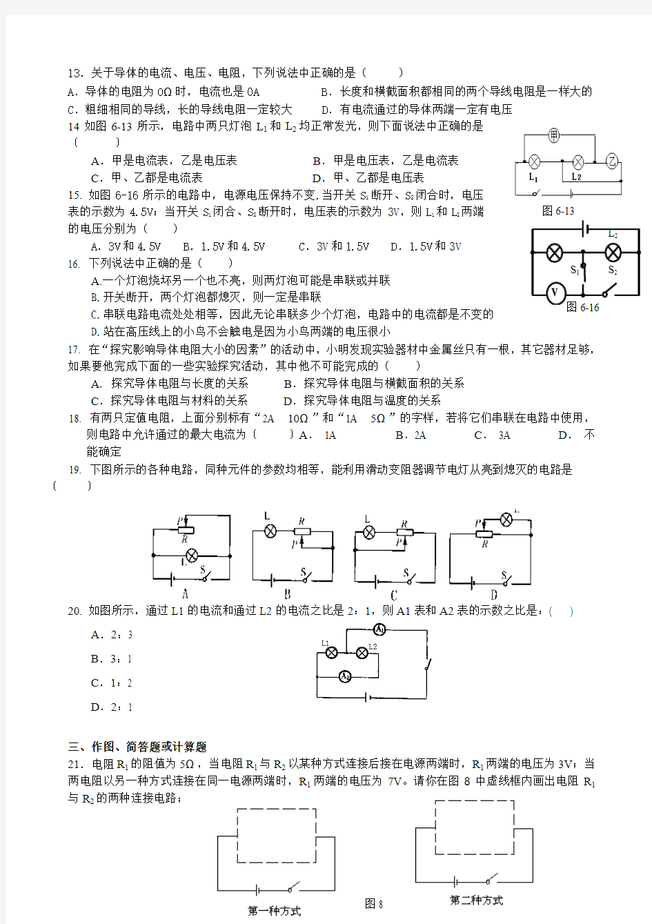 《电路、电流、电压、电阻》提高综合测试题