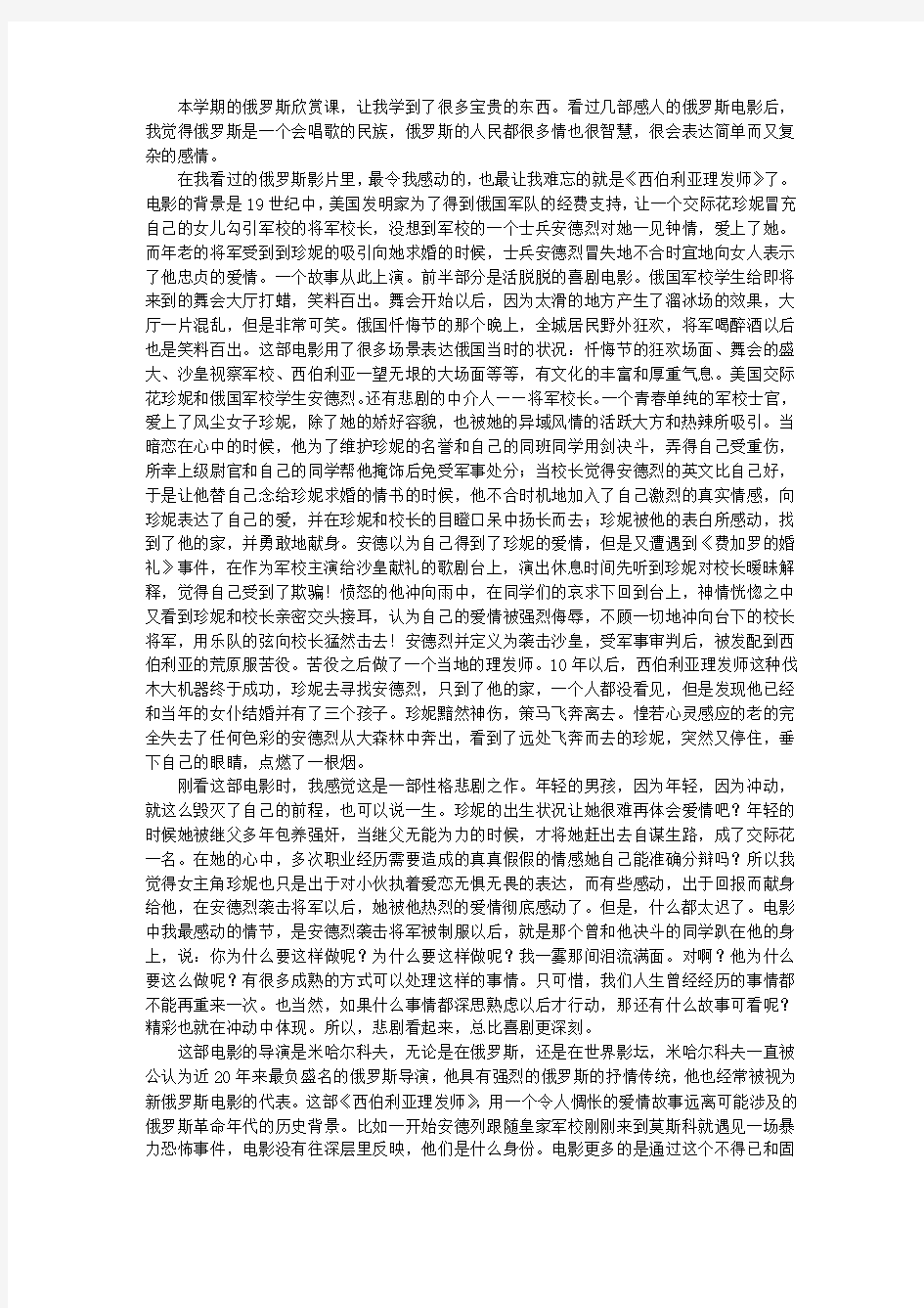 俄罗斯电影欣赏论文