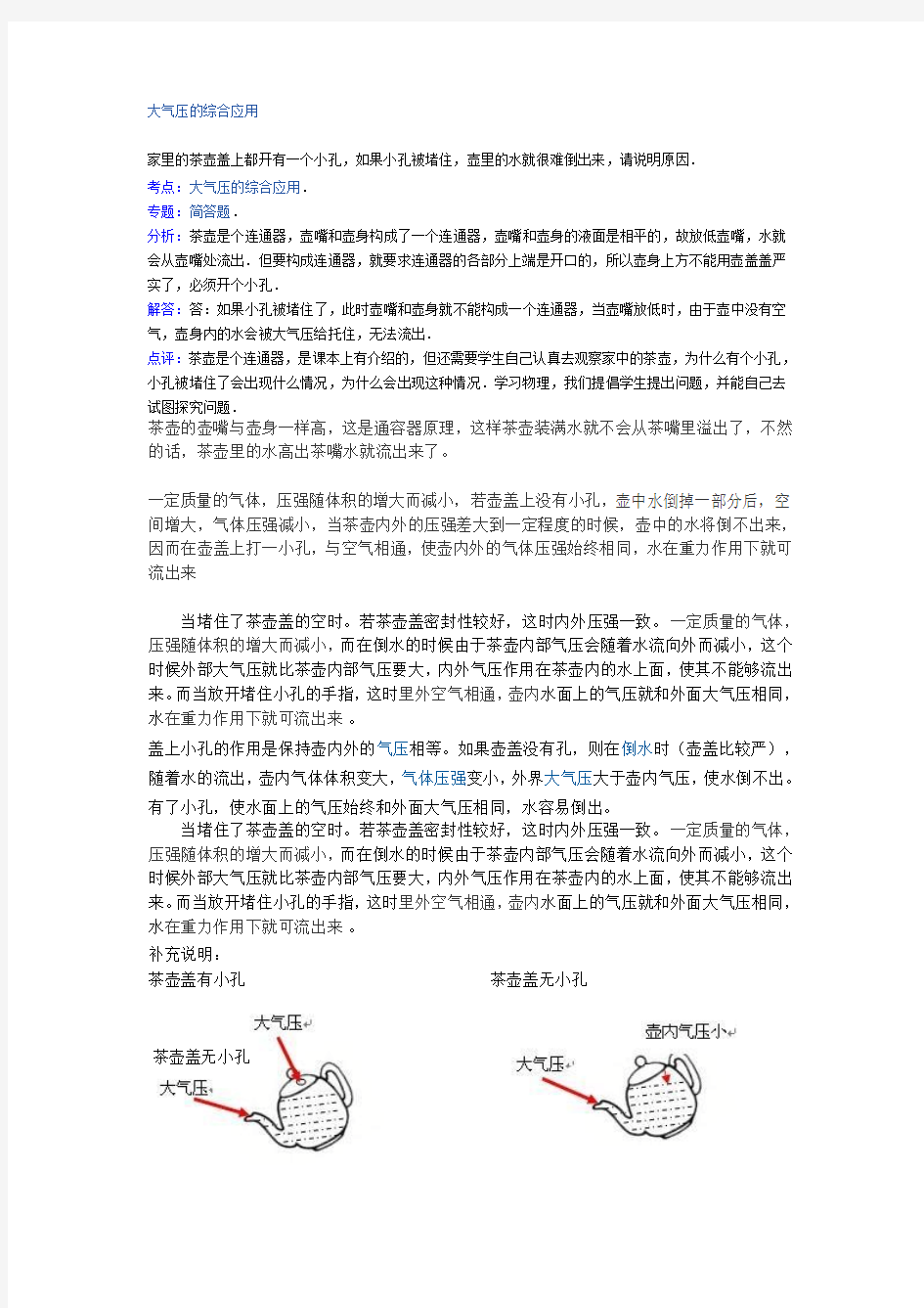 大气压的综合应用