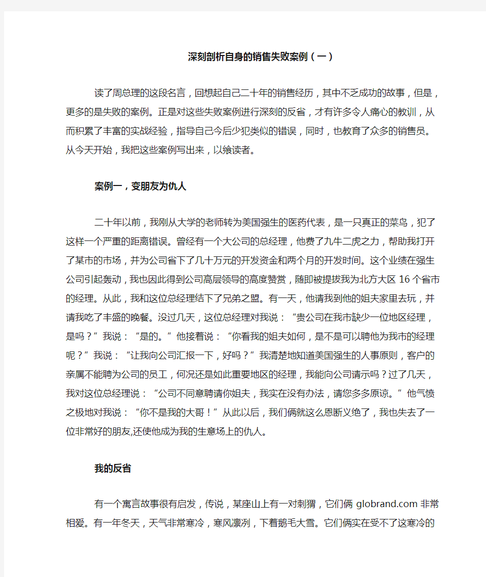 深刻剖析自身的销售失败案例