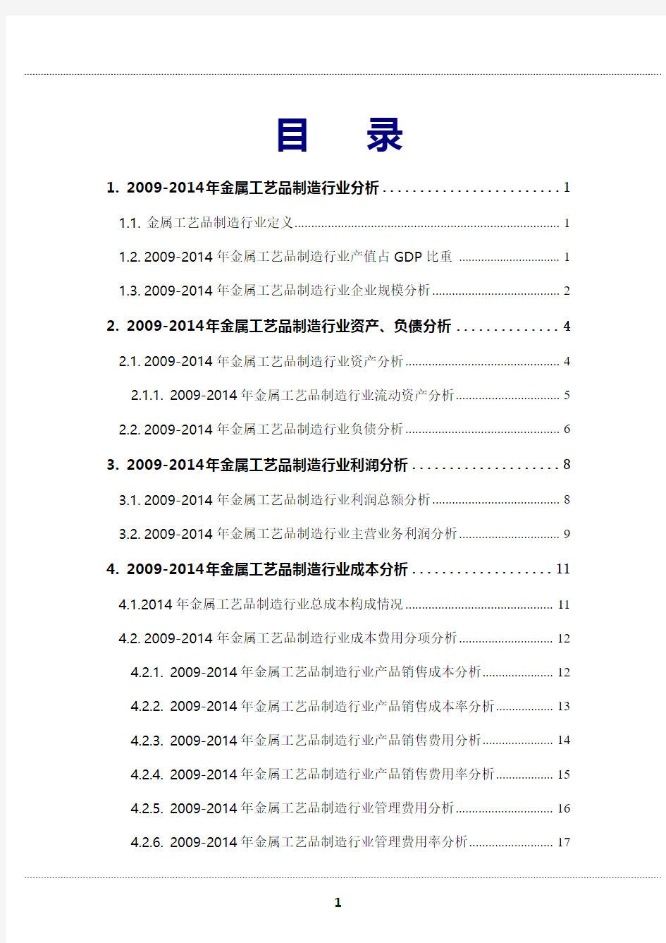 2015版金属工艺品制造行业发展研究报告