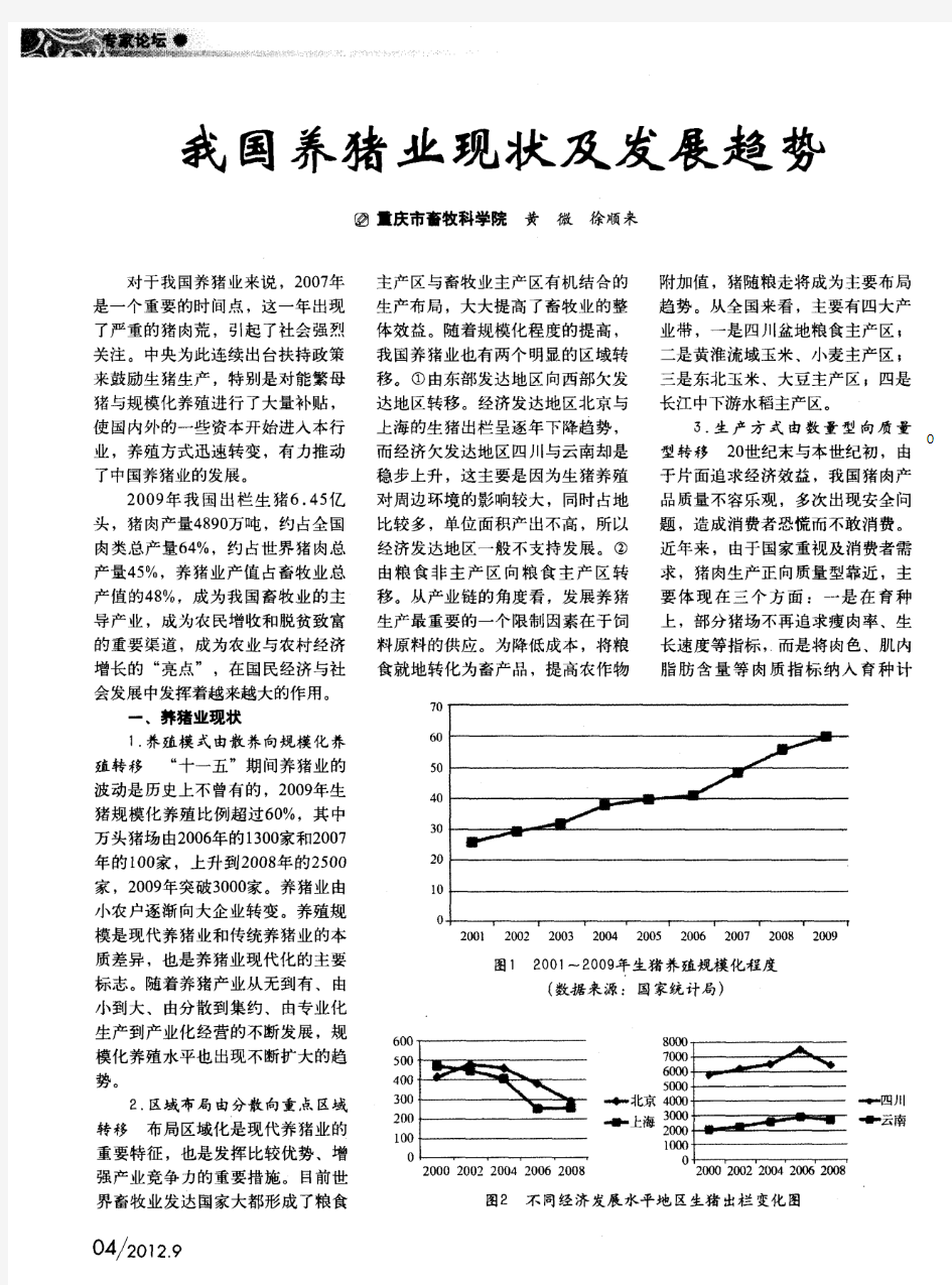 我国养猪业现状及发展趋势