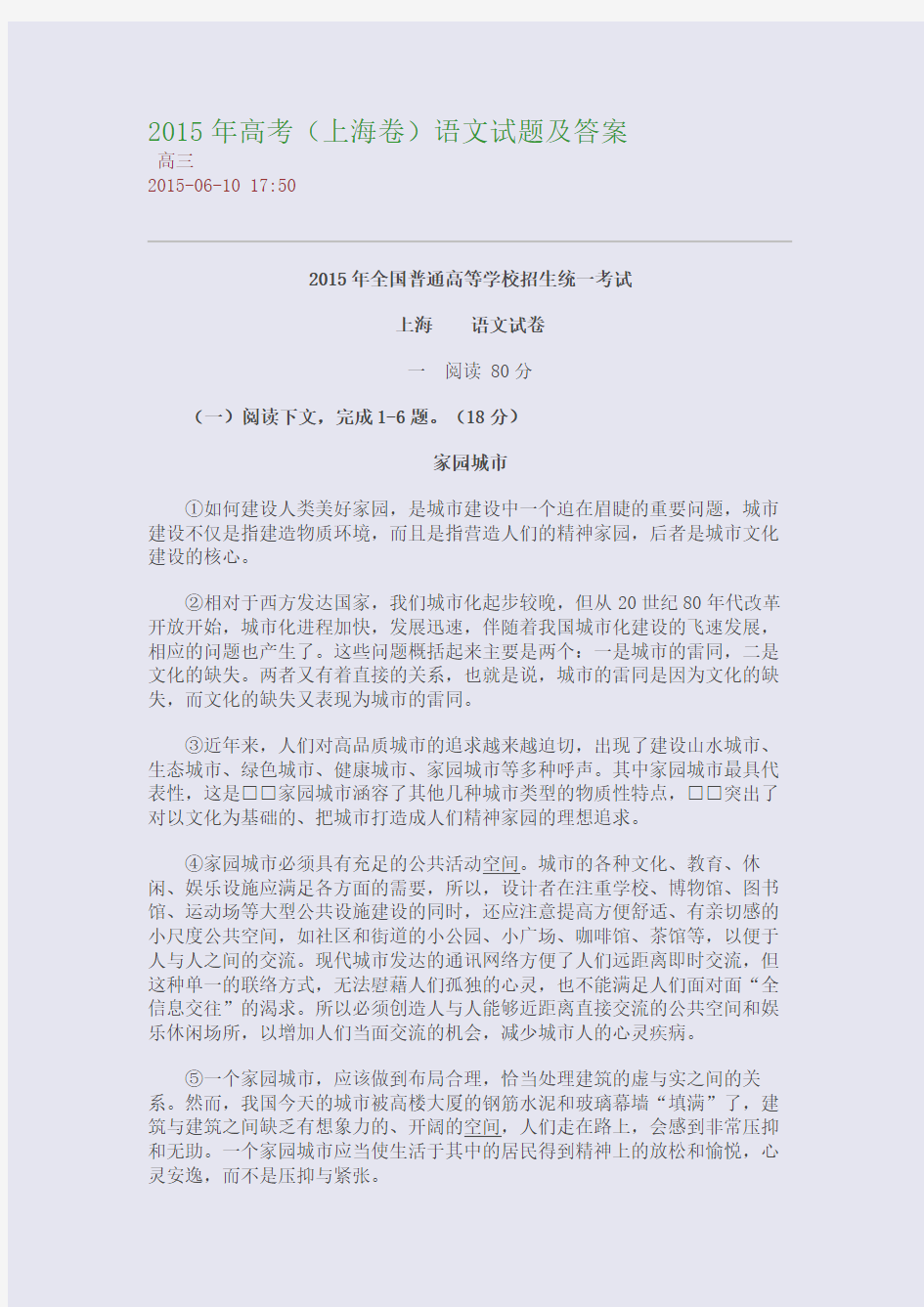 2015年高考(上海卷)语文试题及答案