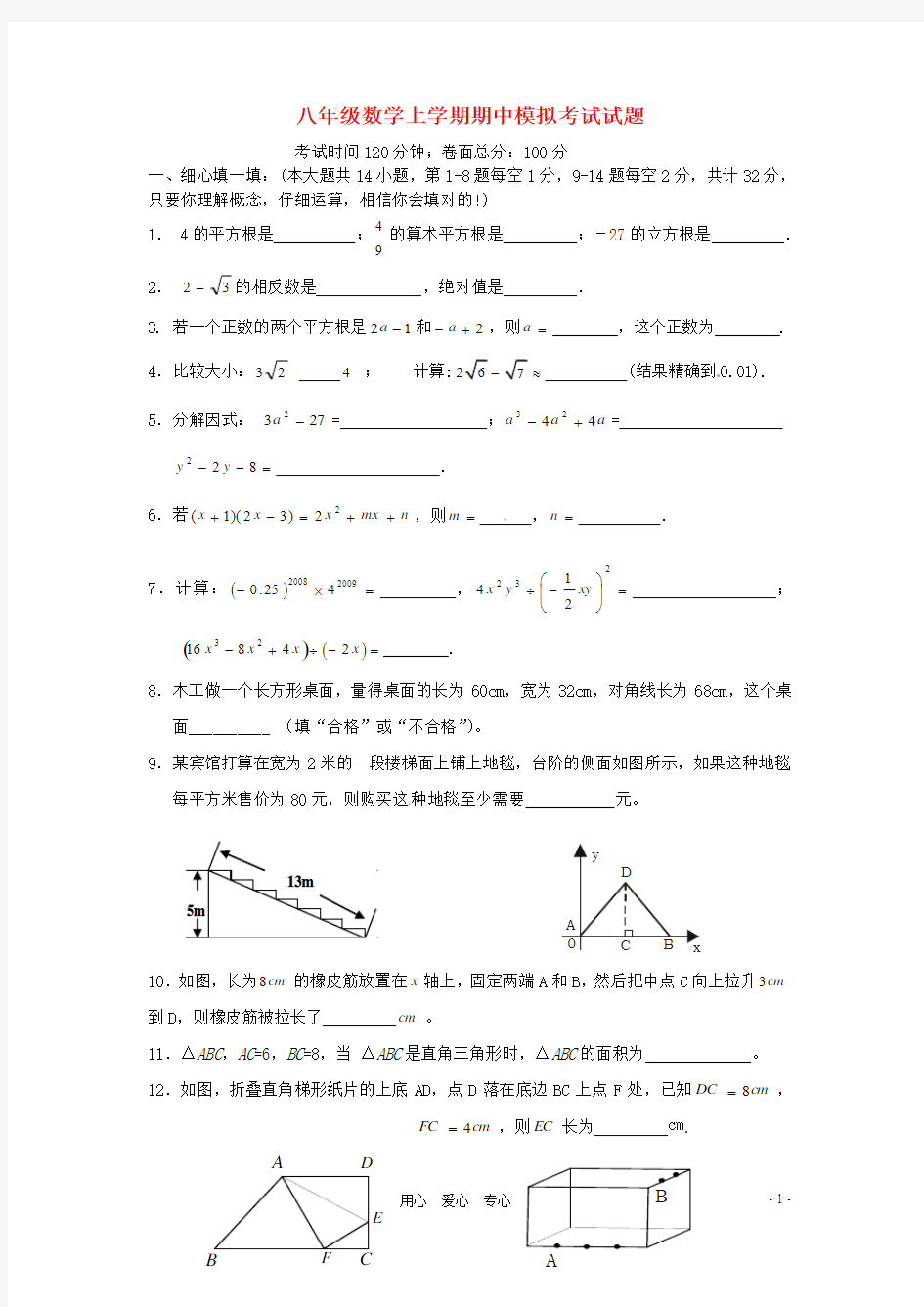 八年级数学上学期期中模拟考试试题26