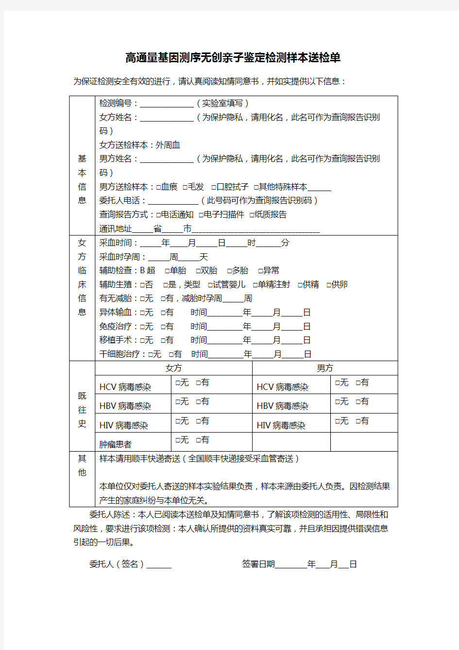 无创亲子鉴定送检单+知情同意书